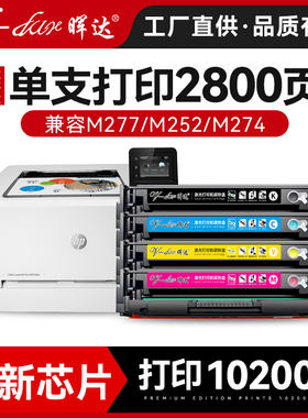 晖达 适用惠普HP201A CF400X硒鼓M252n硒鼓M277n M277dw墨盒 M252dw m274n 大容量激光打印机CF400A粉盒