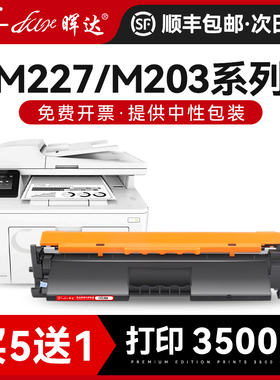 晖达适用惠普CF230A硒鼓HP30A M227FDW打印机墨盒M227FDN SDN M227D CF232A 32a M203DW粉盒M203DN NW M203D