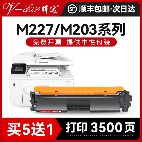兼容M227/M203打印机粉盒