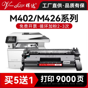 402m dne M402dw m426fdn HP26A硒鼓m426fdw激光打印机硒鼓粉盒 晖达适用惠普CF226A硒鼓M402n m426m 402dn