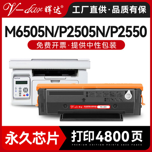 奔图m6505/p2505/M6555/6605硒鼓