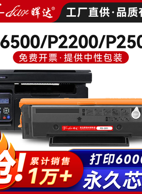 晖达适用奔图m6500硒鼓pantum PD-201粉盒p2500w/n p2200打印机墨盒m6550nw/nwe M6600nw原装品质p2550芯片