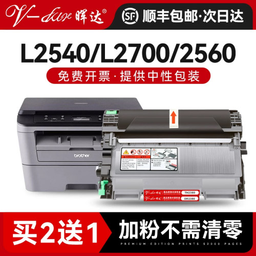 L2540DW/L2700DW粉盒硒鼓