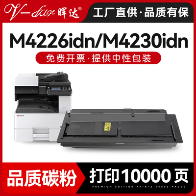 TK-6148M4226idnM4230idn粉盒
