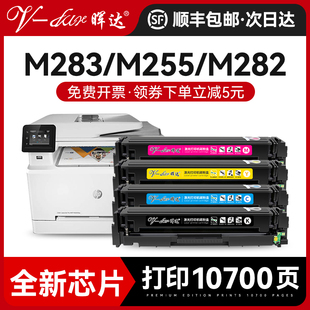 w2210a含芯片 m282nw墨盒m283fdn w2110a cdw 晖达适用惠普m283fdw硒鼓m255dw打印机m255nw粉盒hp206a 207a