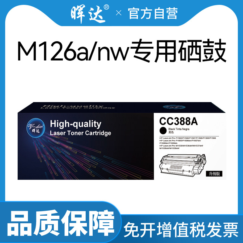 m126a、m126nw、88a硒鼓