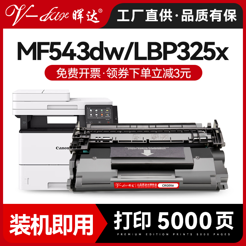 晖达适用佳能LBP325x硒鼓LBP325dn CRG056 LBP320 MF543dw打印机墨盒MF543x MF540 series晒鼓 粉盒CRG-056H 办公设备/耗材/相关服务 硒鼓/粉盒 原图主图