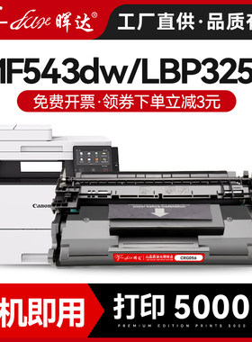 佳能MF543dw/LBP325x硒鼓