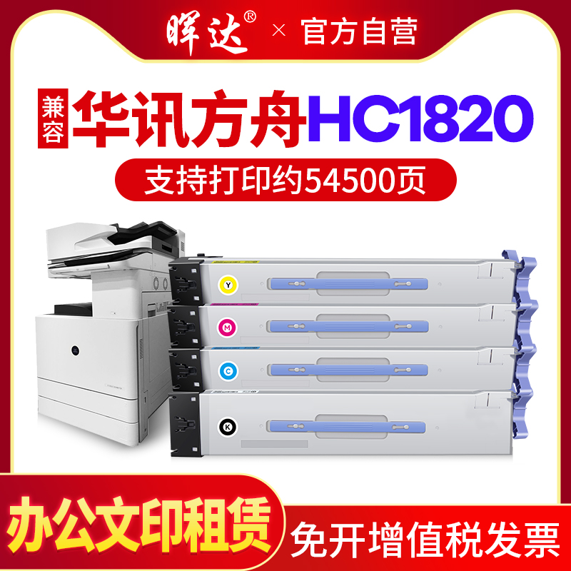 晖达适用华讯方舟HM1720粉盒HC1820复印机墨盒1821硒鼓1822碳粉盒1823 HM1721粉仓1722 1723打印机墨粉盒172x 办公设备/耗材/相关服务 硒鼓/粉盒 原图主图