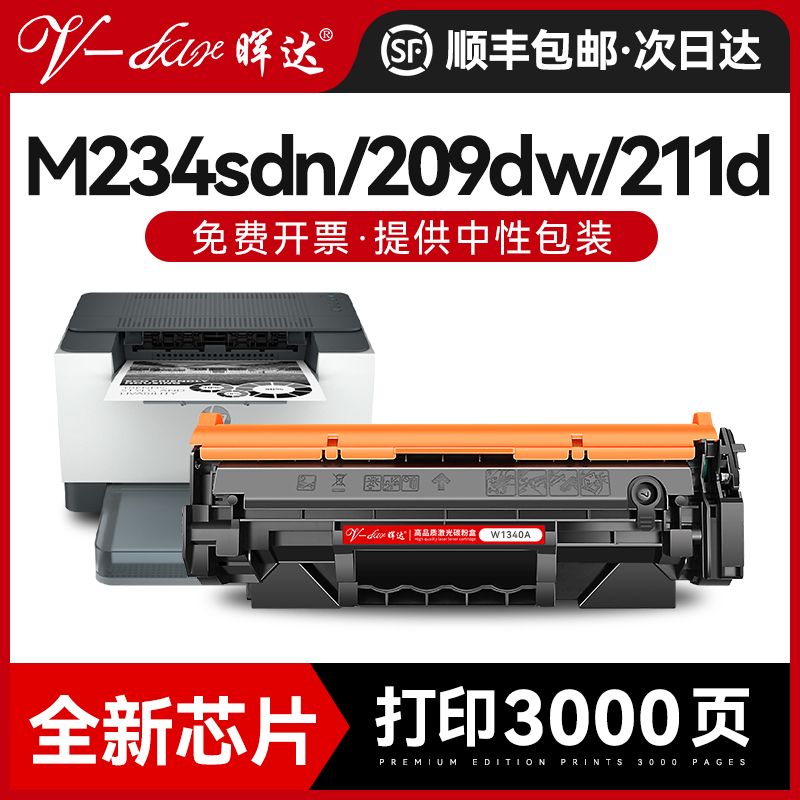 M236sdw/M211系列硒鼓带芯片