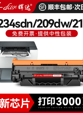 晖达适用惠普M209d硒鼓M209dw M234d M234dw/sdw/sdn/dwe打印机墨盒W1340A/W1350A粉盒134A/135A易加粉碳粉盒