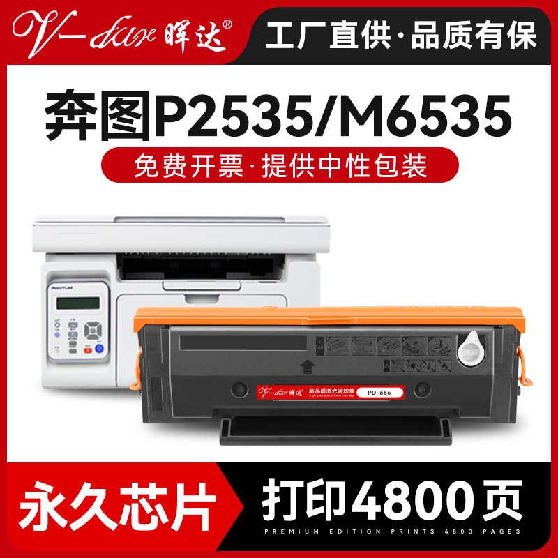 永久芯片奔图m6535nw/P2535硒鼓