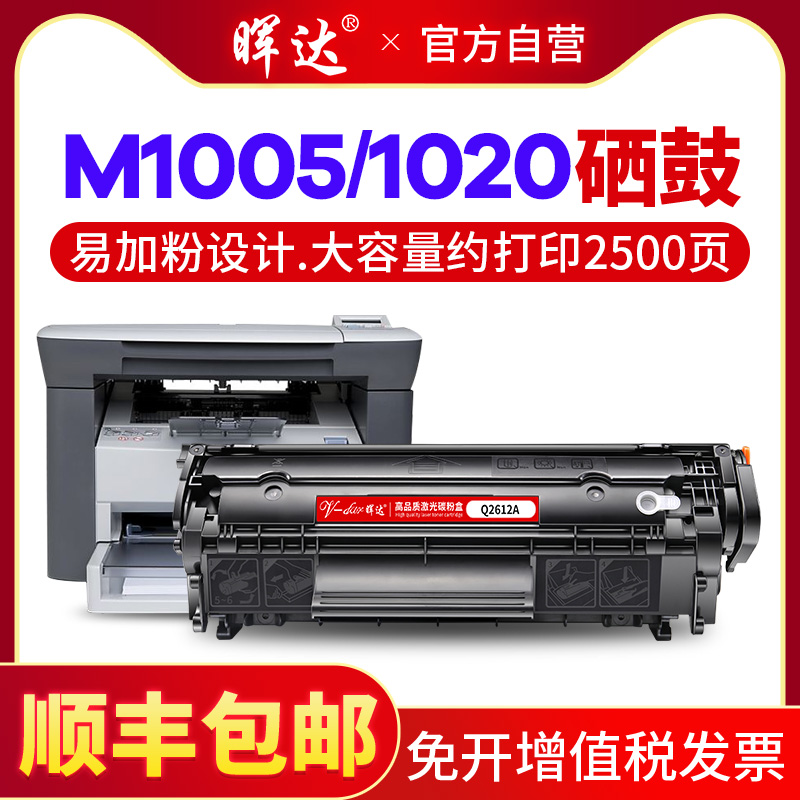 兼容M1005/1020/12A/12A硒鼓