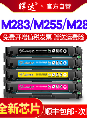 适用惠普m283fdw硒鼓m255dw打印机墨盒m255nw hp206a 207a m282nw粉盒m283cdw m283fdn w2110a w2210a带芯片