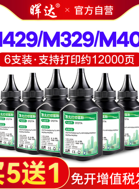 适用惠普M329dw碳粉M429dw激光打印机墨粉CF277A M305d M405dn M304 M404 M405dw/d 77A一体机HP Laser MFP