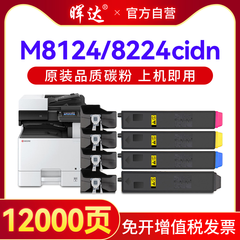 京瓷M8124cidn/M8224粉盒