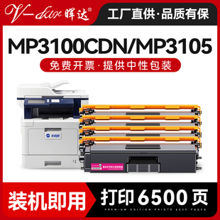 晖达适用光电通MP3100CDN粉盒MP3105CDN 3104 3110 3115 3130 MP3150CDN T-C3130KTC打印机硒鼓TC31K6K5T墨盒