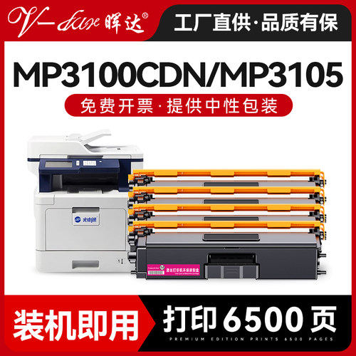 MP3100CDNTC31K6K5T粉盒