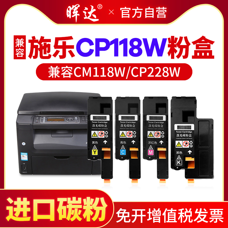 进口施乐CP118W/CP228/CM225粉盒