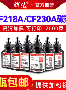 适用惠普CF218A CF230A碳粉M104a 104w M132a m132nw/snw M203DW/DN/D HP18A 30A M227FDW/SDN/FDN打印机墨粉