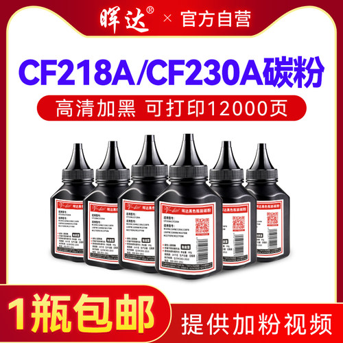 CF218A/CF230A碳粉墨粉加黑型