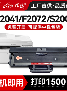 晖达适用联想m2041硒鼓 易加粉 ld202 s2002 f2072 s2003w打印机粉盒LENOVO s 2002粉盒 碳粉 多功能一体机