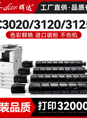晖达适用佳能C3020粉盒NPG67硒鼓C3125 C3120L墨盒3320 3520 3330打印机3525 3530 3025碳粉g67 3325原装品质