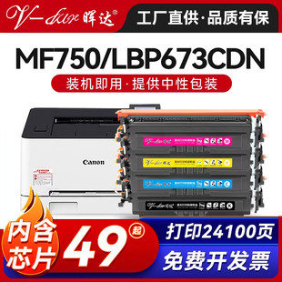 MF756CX 754 晖达适用佳能MF750硒鼓LBP673CDN打印机CANON LBP673cdw墨盒lbp674cx粉盒CRG069碳粉盒MF752CDW