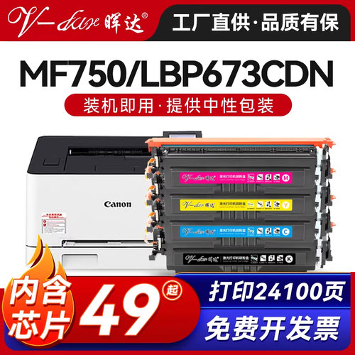 晖达MF750/LBP673CDN硒鼓