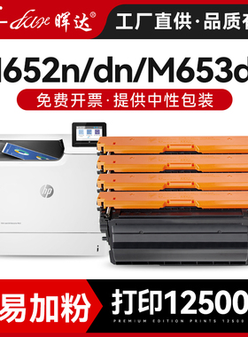 晖达适用CF450A硒鼓HP Laser M652n M652dn M653dn打印机粉盒M653x M653dh MFP M681f M681dn M681z 655A墨盒