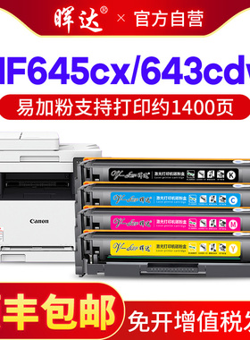 晖达适用佳能CRG054硒鼓mf645cx mf642cw 643cdw 641cw打印机墨盒CANON image LBP623Cdw 621Cw 623cdn粉盒