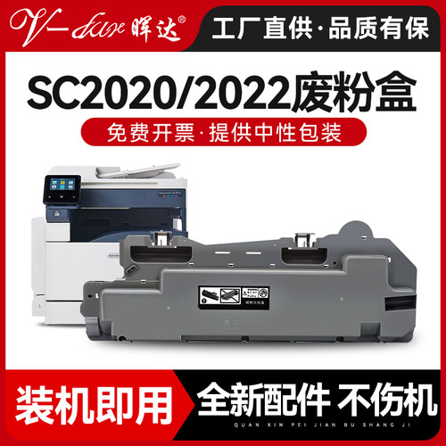 晖达适用富士施乐SC2020废粉盒SC2021废粉仓DocuCentre SC2020CPS SC2022DA废粉回收盒CWAA0869 R5废墨收集器