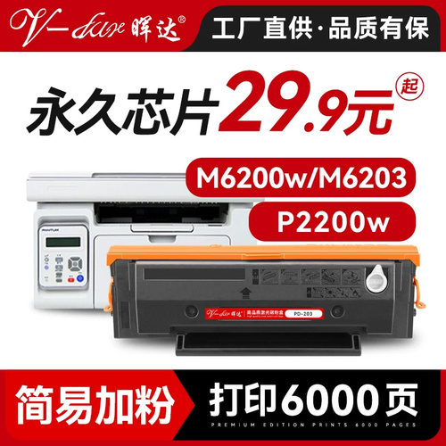 奔图m6200w/M6203/P2200硒鼓