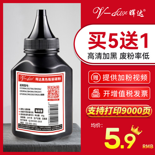 晖达CE285A/CB435A/crg925碳粉