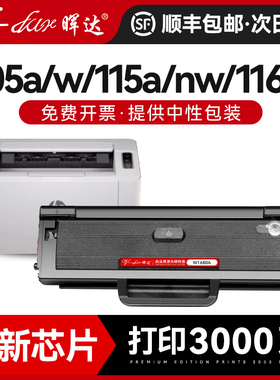 晖达适用惠普115w硒鼓HP laser 105a 105w 115a粉盒W1680A墨盒115nw激光打印机116w 117w碳粉盒墨粉盒W168A