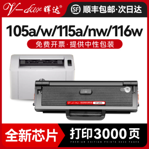 晖达适用惠普115w硒鼓HP laser 105a 105w 115a粉盒W1680A墨盒115nw激光打印机116w 117w碳粉盒墨粉盒W168A