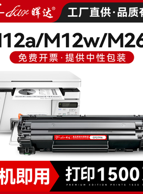 晖达适用惠普CF279A硒鼓 Laser Pro M12W M26NW M26A M12A hp79A打印机硒鼓 M26a打印机碳粉盒 惠普m26a硒鼓