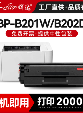 晖达适用长城GBP-20BT1硒鼓Great Wall GBP-B201W打印机碳粉盒硒鼓墨盒B202DN B202DNW墨粉盒带芯片