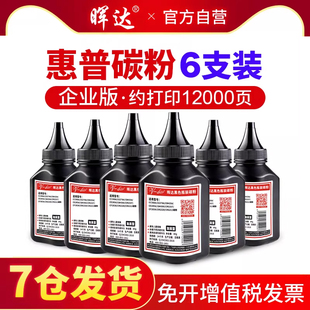 hp88a p1007 m126a Q2612A cc388a 388a 12A p1108 1106通用墨粉1020 m1005mfp 适用惠普激光打印机碳粉m1136