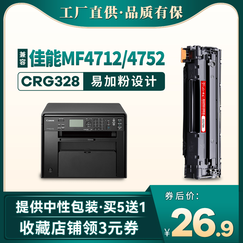 CRG328硒鼓适用佳能mf4410 4450 4452 4700 4710 4712 4750 4752惠普CE278A HP1536dnf p1606dn打印机硒鼓78A 办公设备/耗材/相关服务 硒鼓/粉盒 原图主图