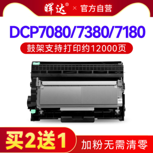7180dn dr2350硒鼓 7480d 2560dn打印机tn2312 2260d 7080d dcp 7880dn 7380 晖达适用兄弟tn2325粉盒mfc