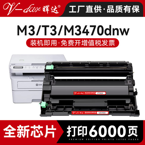 晖达适用联想至像LT3410粉盒M3 Pro硒鼓M3 Plus碳粉盒联想M3 Ultra打印机T3碳粉M3470DNW M3470DNWA墨盒