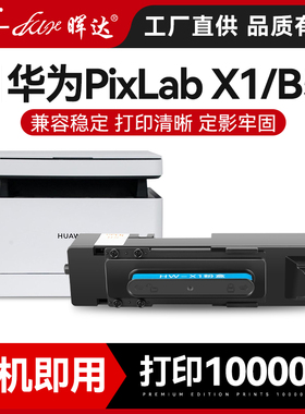 兼容华为X1粉盒PixLab X1墨盒HUAWEI PixLab B5激光打印机CV81Z-WDM硒鼓F-1500碳粉盒x-15000成像鼓架CD81-G