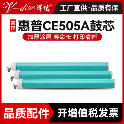 惠普鼓芯505p2055d佳能感光