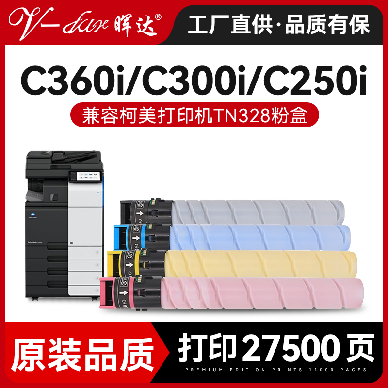 TN328C360i300i250i粉盒