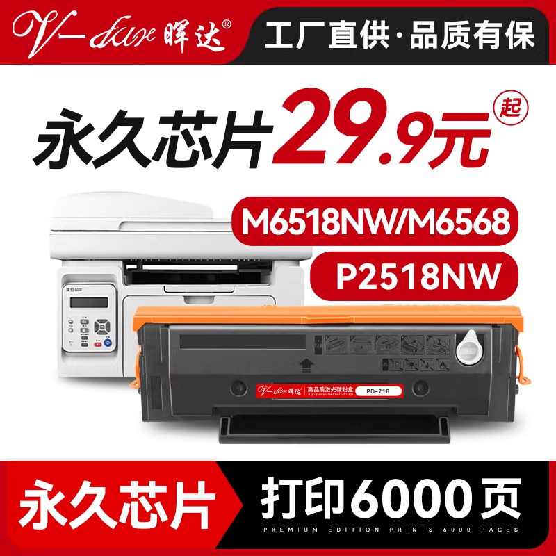 晖达适用奔图M6518nw硒鼓P2518nw打印机墨盒PD218粉盒pantum m6518碳粉盒M6568nw墨粉盒pd-228原装品质带芯片
