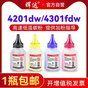 晖达适用惠普4201dw碳粉4301dw 4301fdw专用墨粉HP210A加粉 4301fdn硒鼓4201dn彩色打印机墨盒W2100A