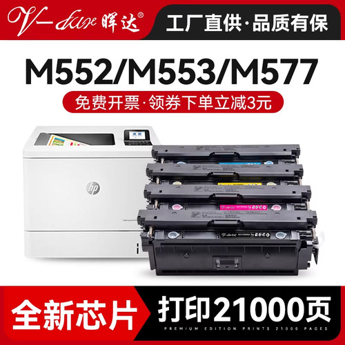晖达m553/m552/m557508a彩色硒鼓