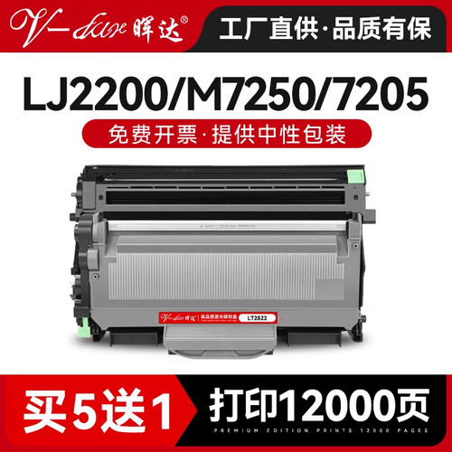 lj-2200l/m7250/7205粉盒硒鼓
