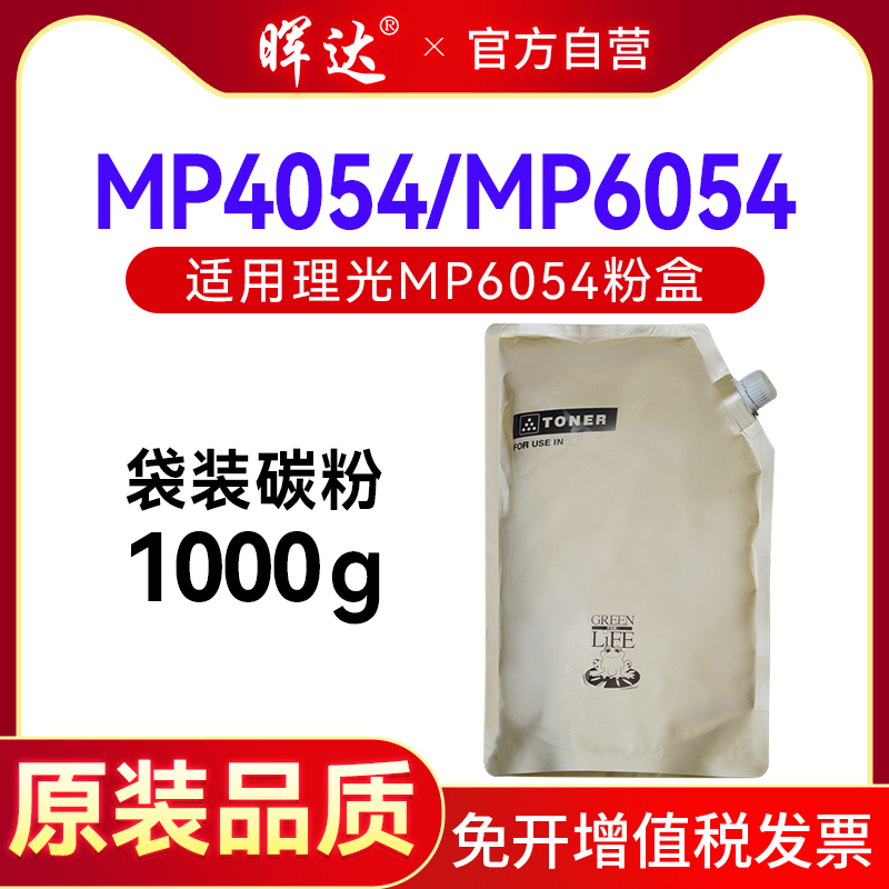 MP6054MP4054MP5054碳粉